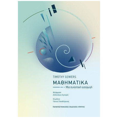 Μαθηματικά