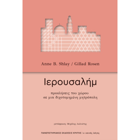 Ιερουσαλήμ