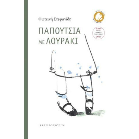 Παπούτσια με Λουράκι