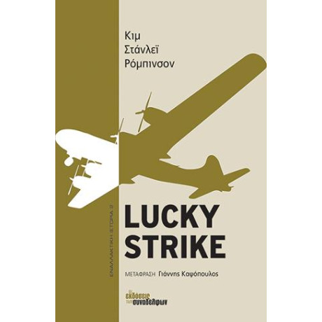 Lucky Strike