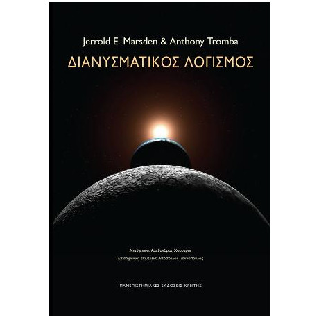 Διανυσματικός Λογισμός