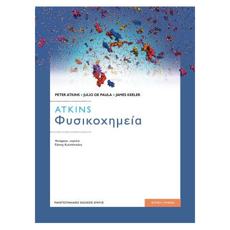 Φυσικοχημεία