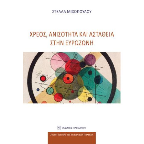 Χρέος, Ανισότητα και Αστάθεια Στην Ευρωζώνη