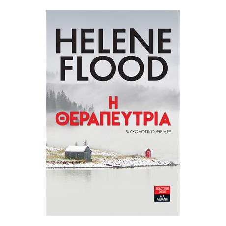 Η Θεραπεύτρια