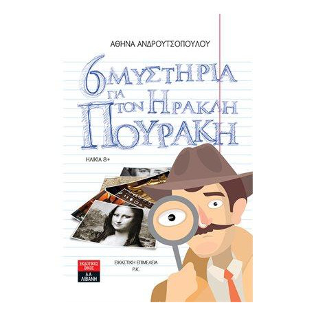 6 Μυστήρια για τον Ηρακλή Πουράκη