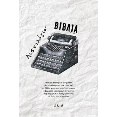 Λιστολόγιο - Βιβλία