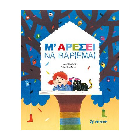 Μ’ Αρέσει να Βαριέμαι