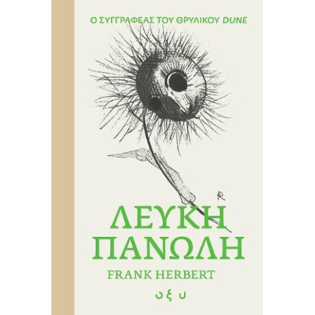 Λευκή Πανώλη