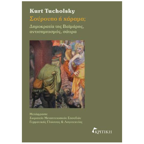 Σούρουπο ή Χάραμα