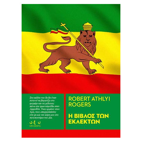 Η Βίβλος των Εκλεκτών