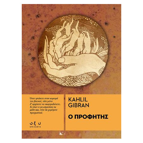 Ο Προφήτης