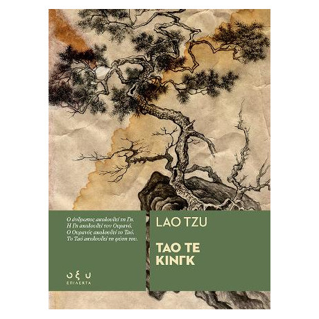 Τάο τε Κινγκ