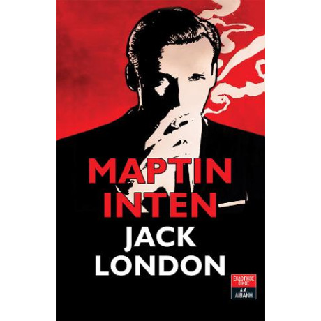 Μάρτιν Ίντεν