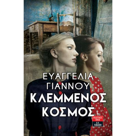 Κλέμμενος Κόσμος