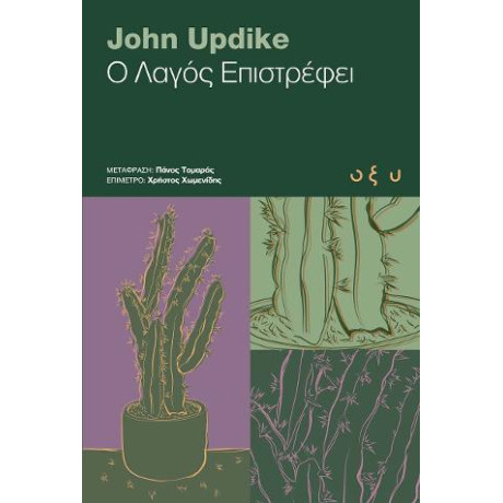 Ο Λαγός Επιστρέφει