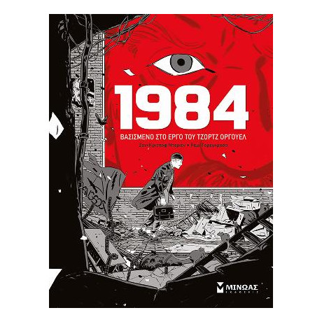 1984, Βασισμένο στο Έργο του Τζορτζ Όργουελ
