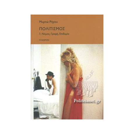 Πολιτισμός ι