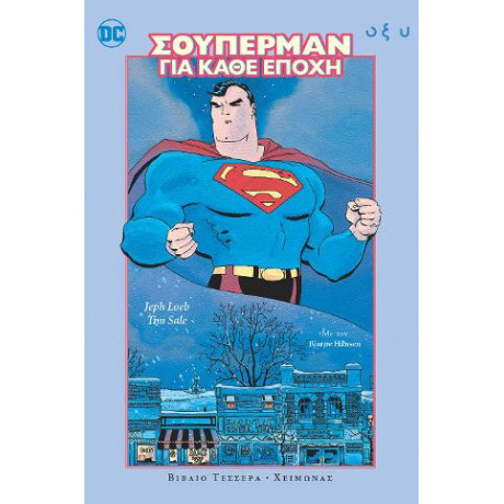 Σούπερμαν για Κάθε Εποχή - Βιβλίο Τέσσερα: Χειμώνας