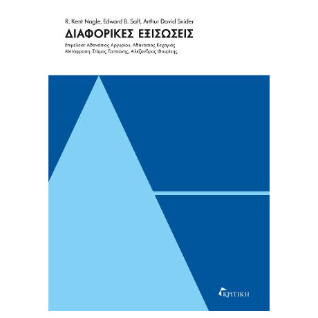 Διαφορικές Εξισώσεις