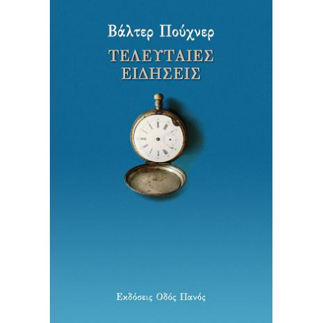 Τελευταίες Ειδήσεις