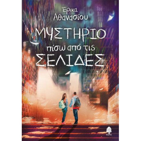 Μυστήριο Πίσω από τις Σελίδες