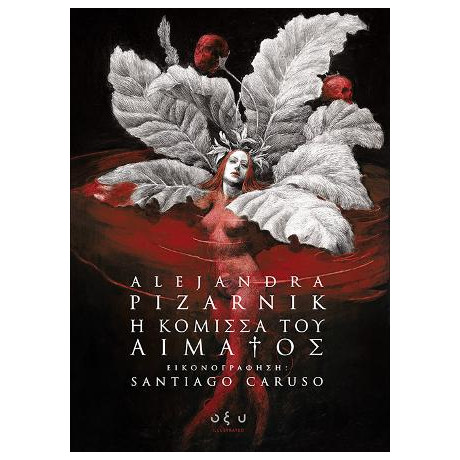 Η Κόμισσα του Αίματος