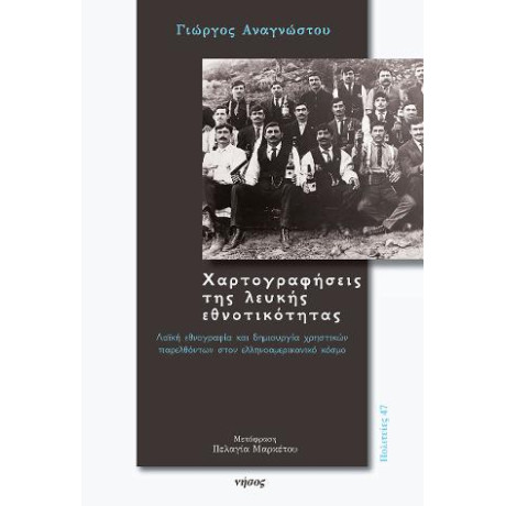 Χαρτογραφήσεις της Λευκής Εθνοτικότητας