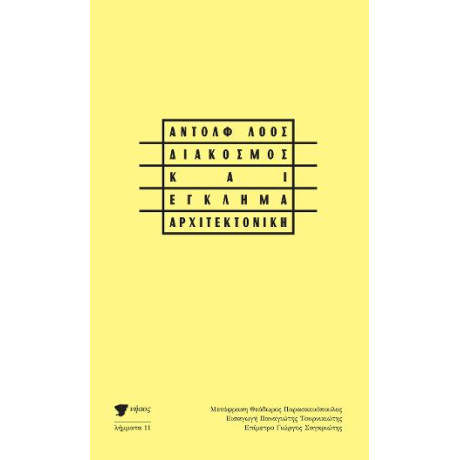 Διάκοσμος και Έγκλημα / Αρχιτεκτονική