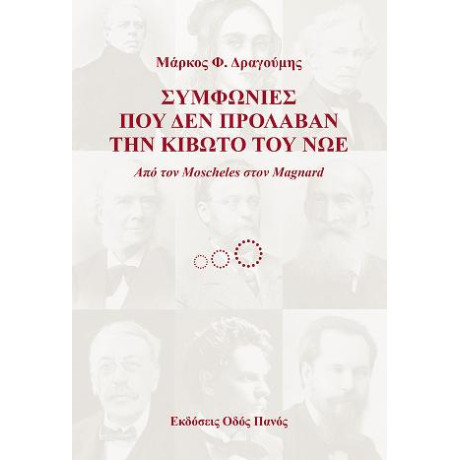 Συμφωνίες που δεν Πρόλαβαν την Κιβωτό του νώε
