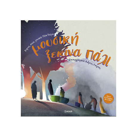 Μουσική Ξεκίνα Πάλι