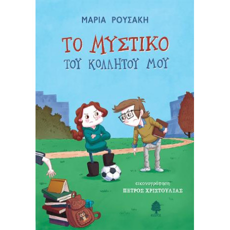 Το Μυστικό του Κολλητού μου