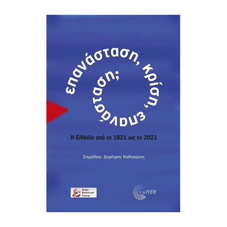 Επανάσταση, Κρίση, Επανάσταση;