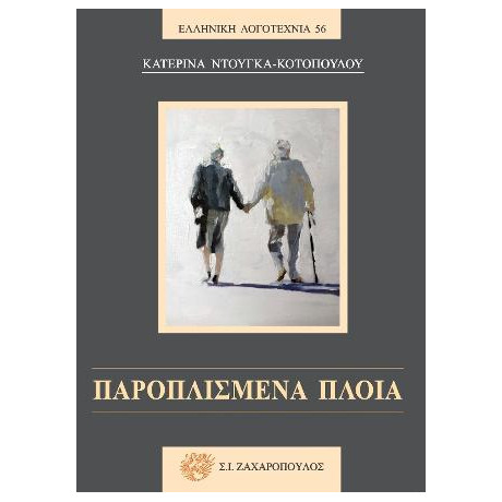 Παροπλισμένα Πλοία