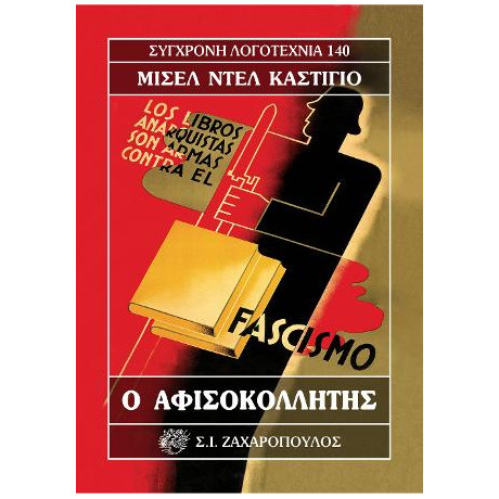 Ο Αφισοκολλητής