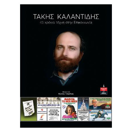 Τάκης Καλαντίδης 45 Χρόνια Τέχνη Στην Επικοινωνία