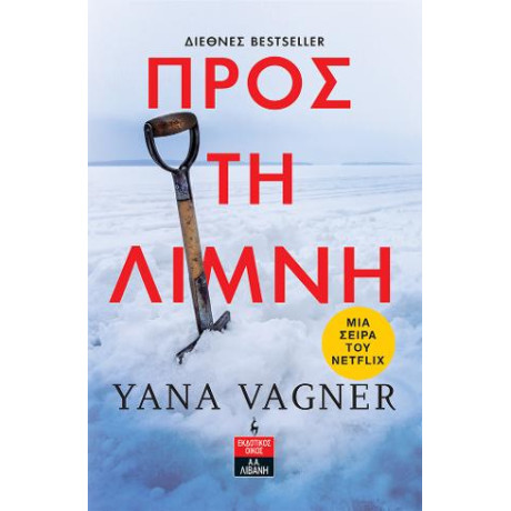 Προς τη Λίμνη