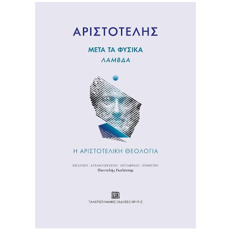 Μετά τα Φυσικά, Λάμβδα