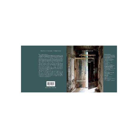 "παρανομοσ" Ταξιδιωτης