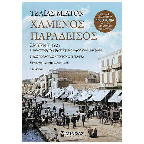 Χαμένος Παράδεισος