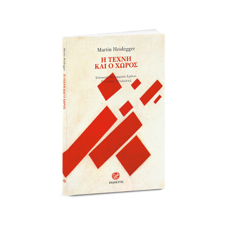 Η Τεχνη και ο Χωρος