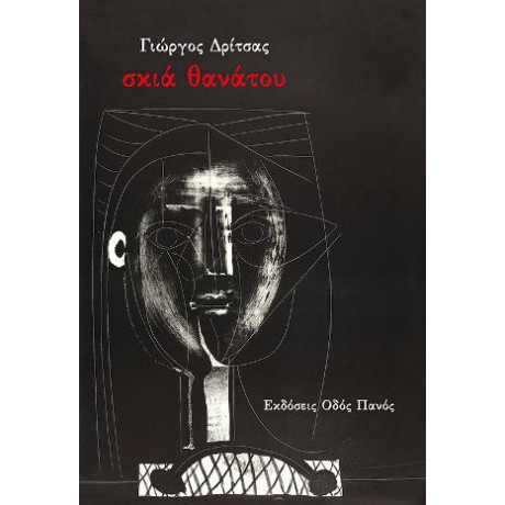 Σκιά Θανάτου