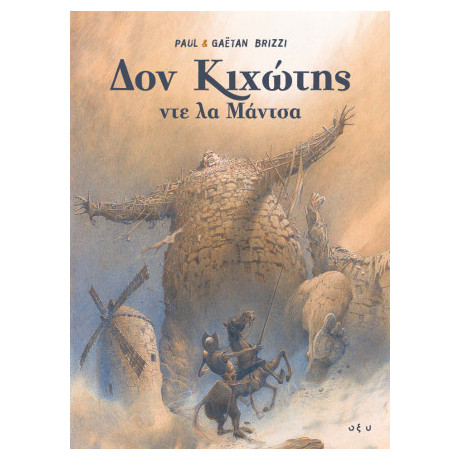 Δον Κιχώτης ντε λα Μάντσα