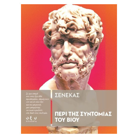 Περί της Συντομίας του Βίου