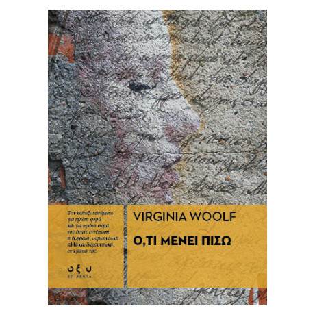 Ό,τι Μένει Πίσω