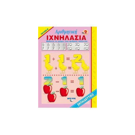 Ιχνηλασια 2: Αριθμητικη - Τευχος β