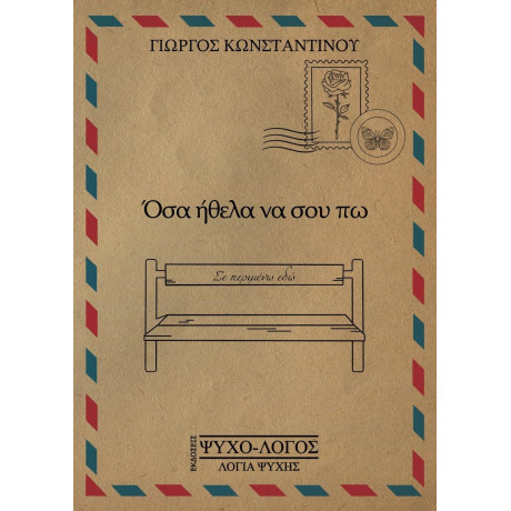 Οσα Ηθελα να σου πω