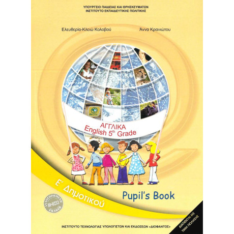 Αγγλικα ε Δημοτικου