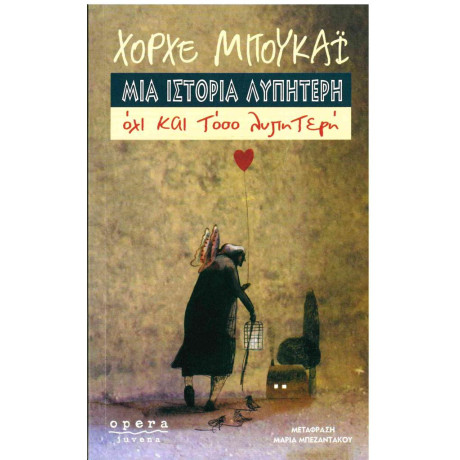 Μια Ιστορια Λυπητερη  οχι και Τοσο Λυπητερη