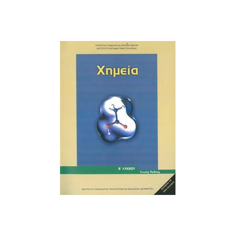 Χημεια β Λυκειου Γενικης Παιδειας