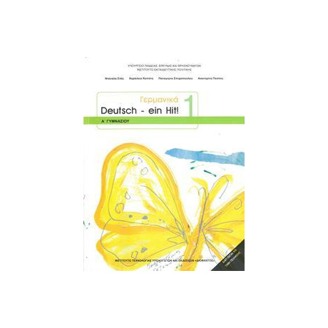 Γερμανικα α Γυμνασιου Deutsch - ein Hit! 1